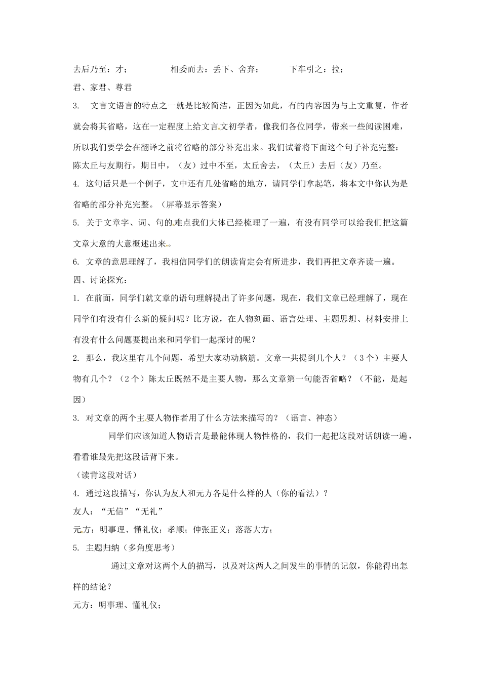 云南省建水县七年级语文《陈太丘与友期》教案_第2页