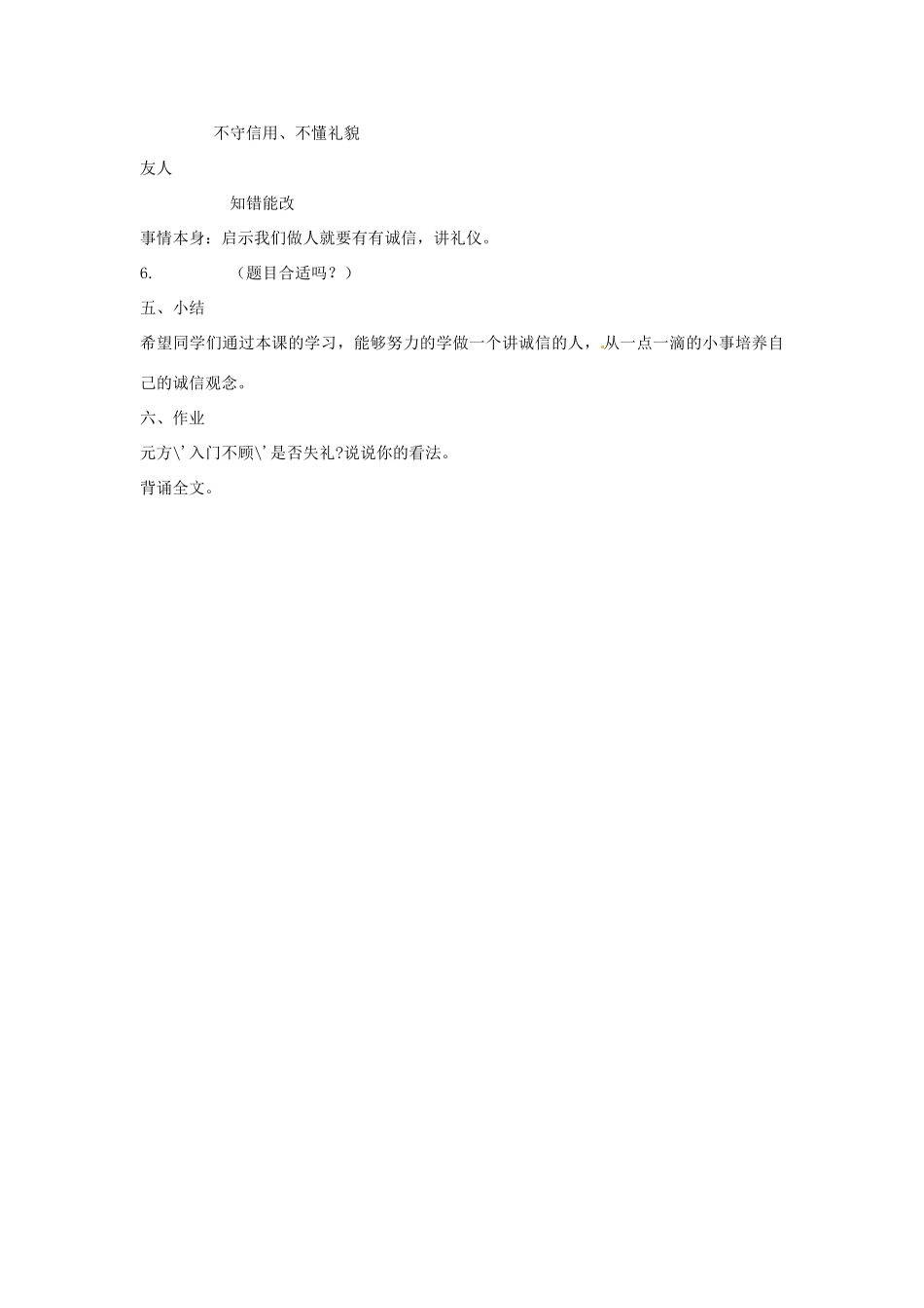 云南省建水县七年级语文《陈太丘与友期》教案_第3页