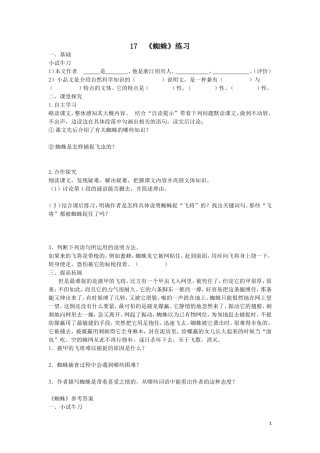 《蜘蛛》练习及答案