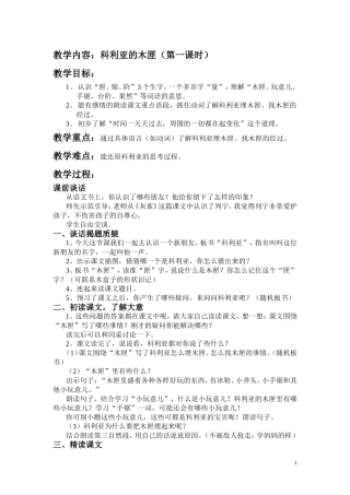 《科里亚的木匣》第一课时