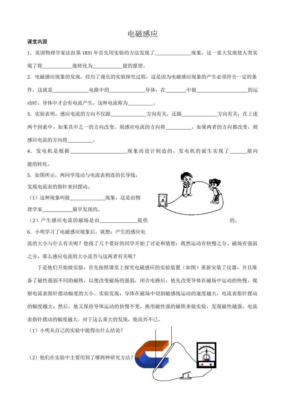 苏科版九年级物理电磁感应教案_第1页