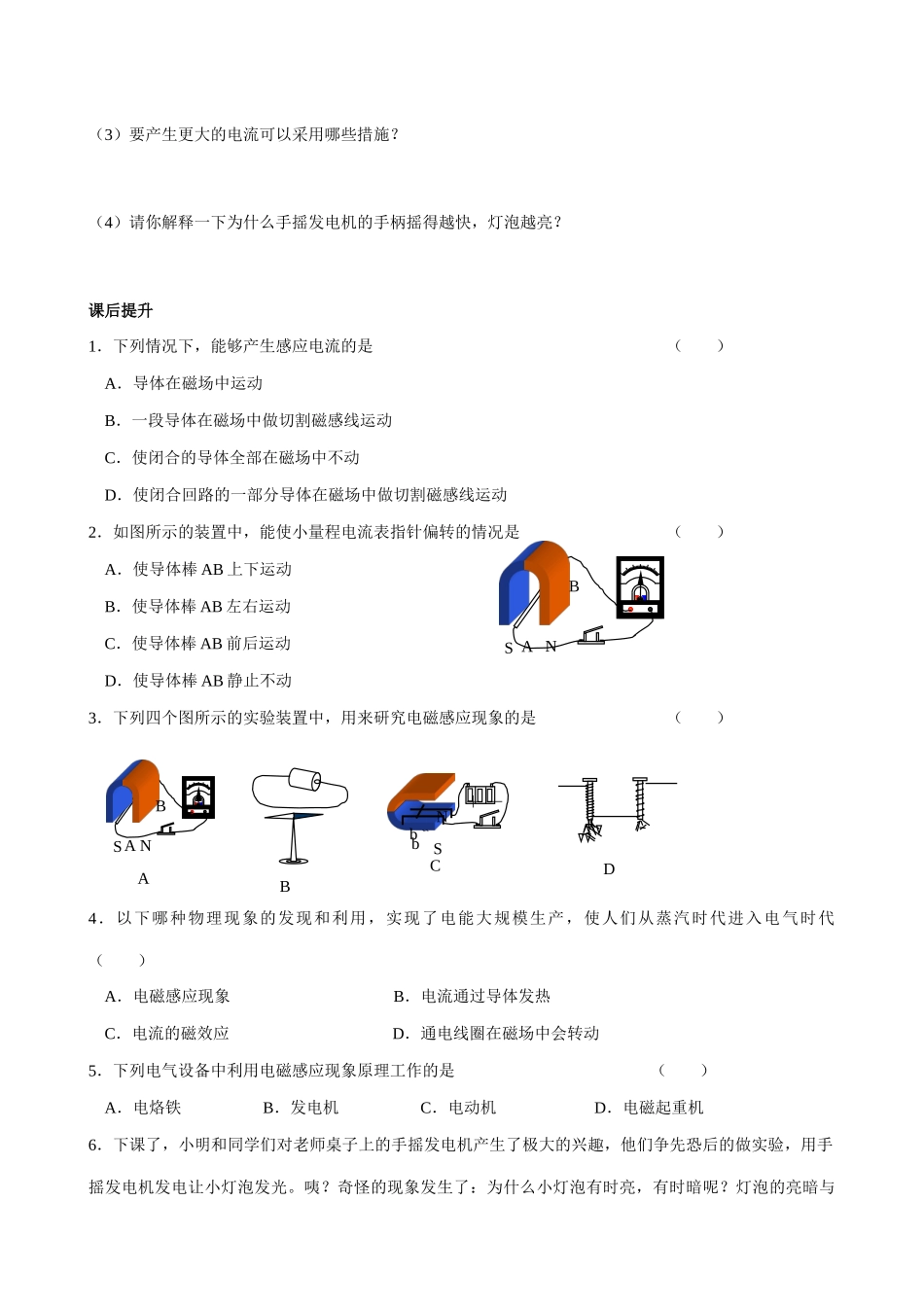 苏科版九年级物理电磁感应教案_第2页