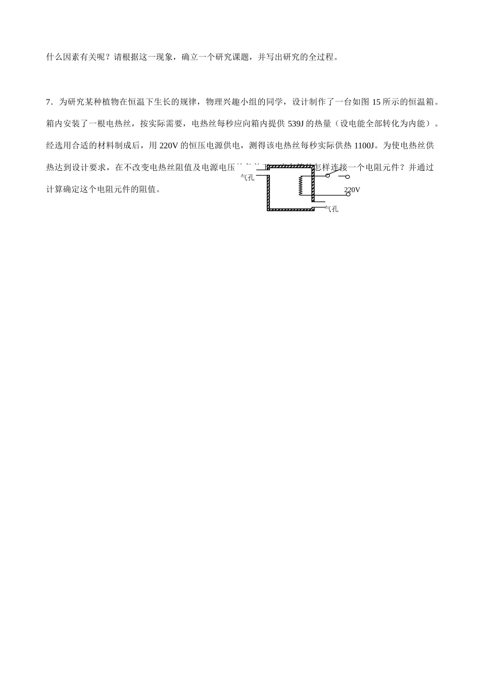 苏科版九年级物理电磁感应教案_第3页