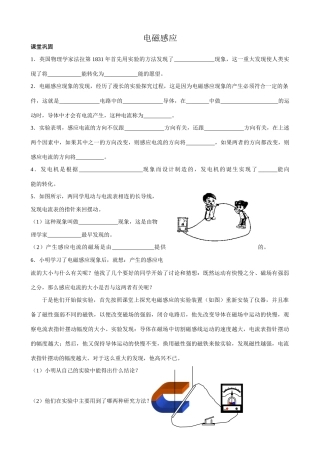 苏科版九年级物理电磁感应教案