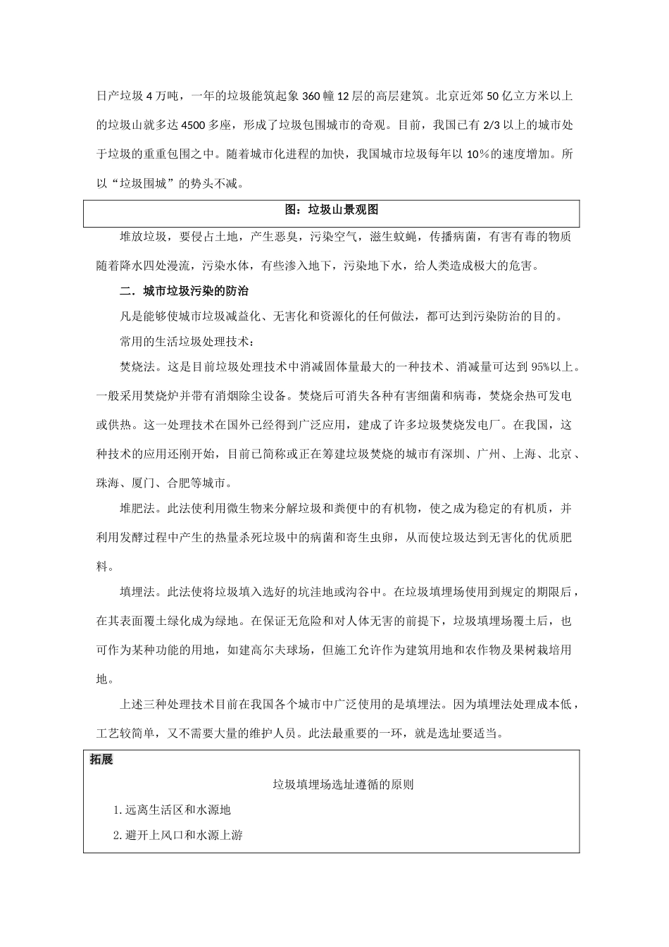 高一地理：3.3《城市垃圾污染的防治》学案导学 鲁教版选修6_第2页
