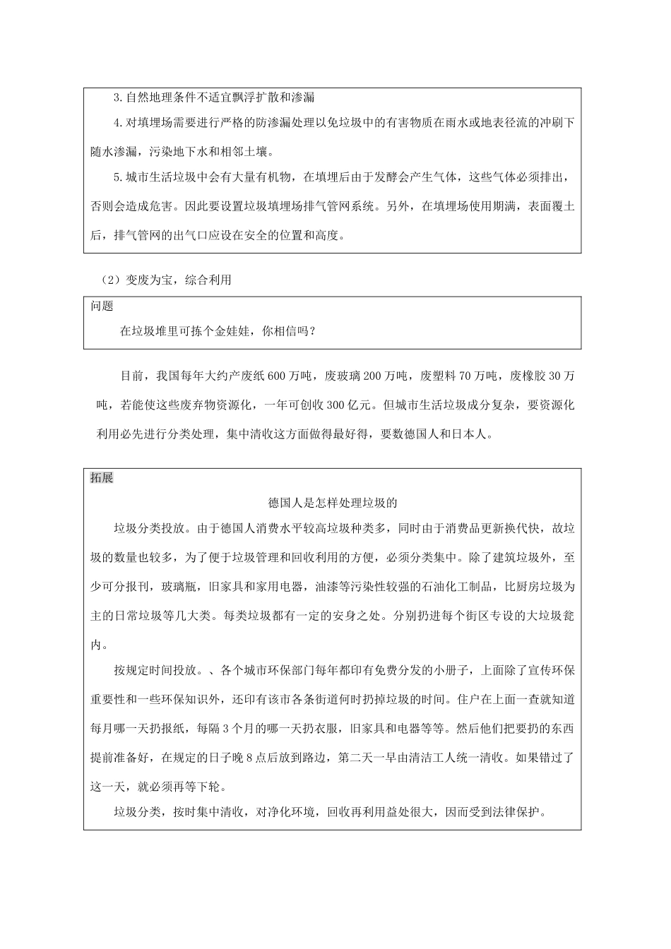 高一地理：3.3《城市垃圾污染的防治》学案导学 鲁教版选修6_第3页