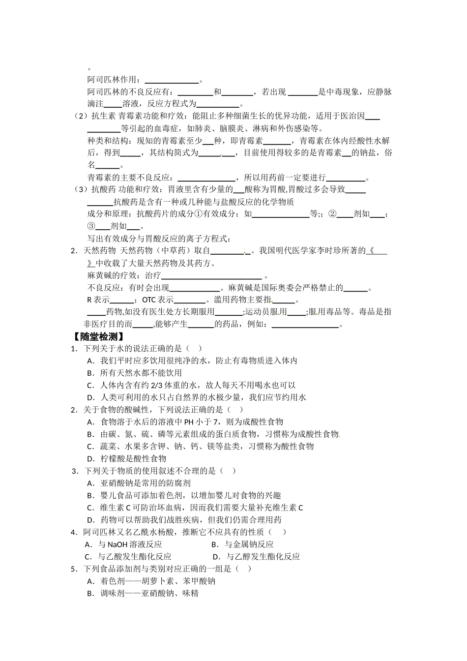 高中化学 2《第二章 促进身心健康——归纳与整理》学案 新人教版选修1_第2页