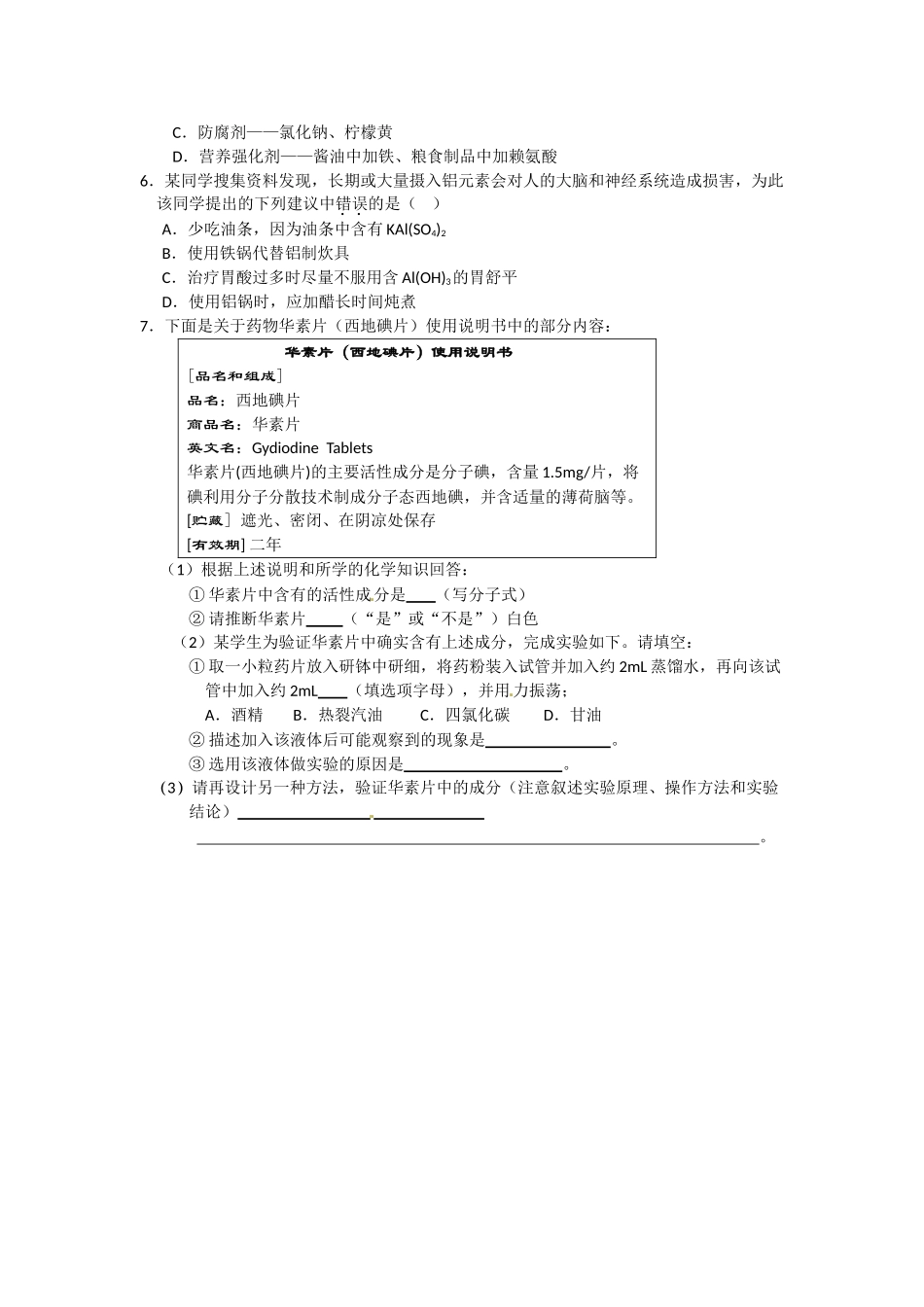 高中化学 2《第二章 促进身心健康——归纳与整理》学案 新人教版选修1_第3页