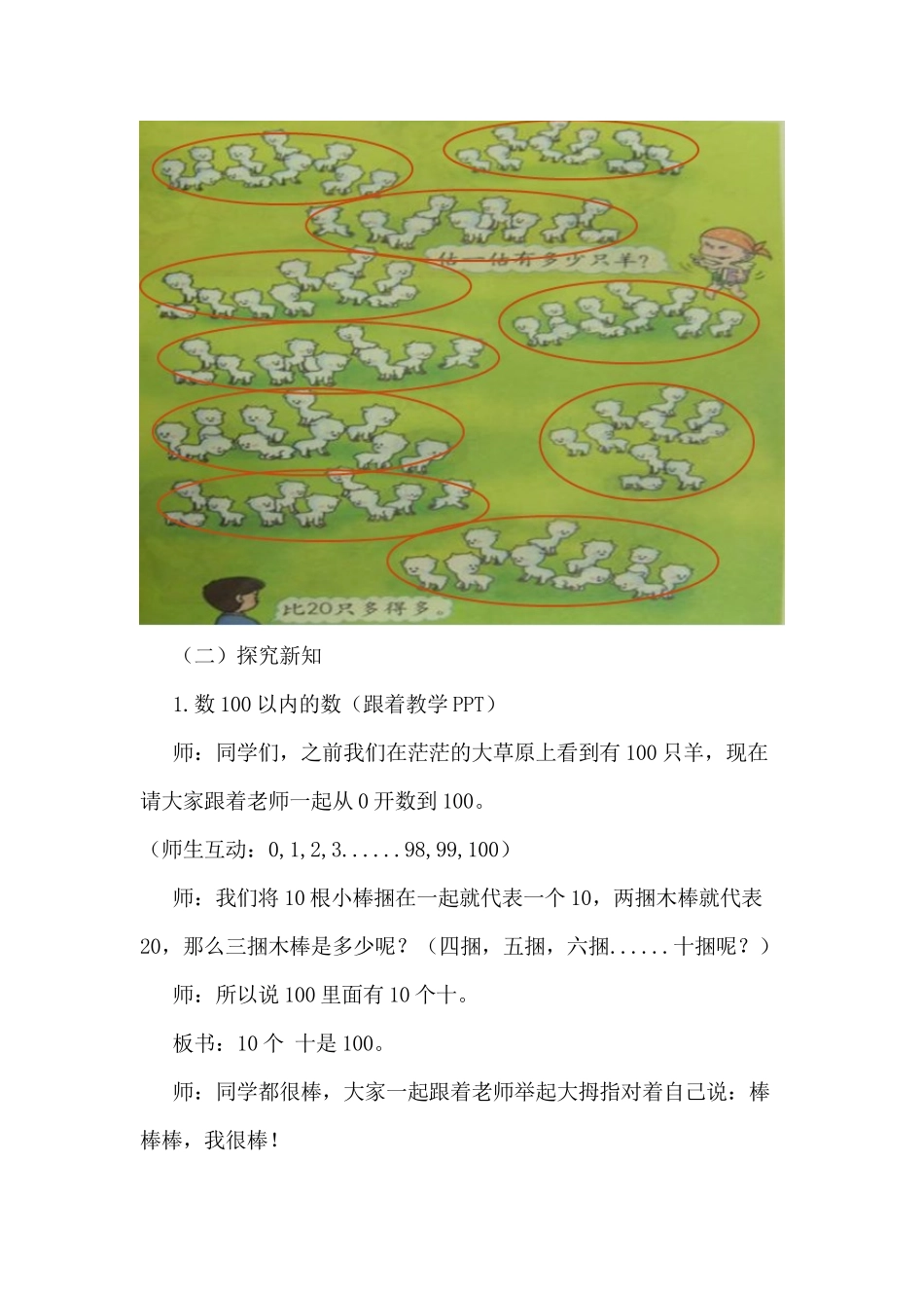 小学数学人教2011课标版一年级十几减9(第一课时)_第3页