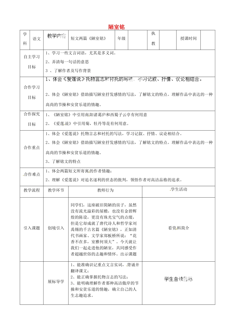 湖北省宜都市红花套镇初级中学八年级语文上册 第五单元 第22课 短文两篇《陋室铭》教案 新人教版_第1页