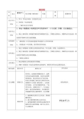 湖北省宜都市红花套镇初级中学八年级语文上册 第五单元 第22课 短文两篇《陋室铭》教案 新人教版