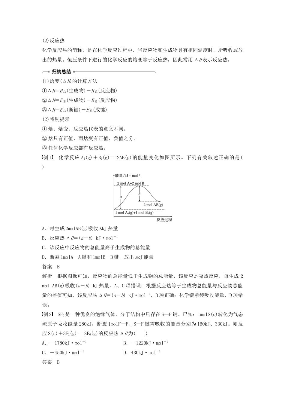 高中化学 专题1 化学反应与能量变化 第一单元 第1课时 化学反应的焓变学案（选修4）-人教版高中选修4化学学案_第2页