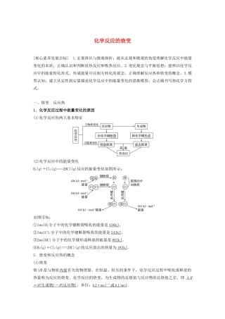 高中化学 专题1 化学反应与能量变化 第一单元 第1课时 化学反应的焓变学案（选修4）-人教版高中选修4化学学案
