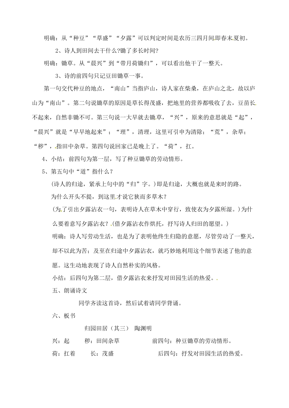 河北省石家庄市平山县第二中学八年级语文上册《归园田居》教学设计 新人教版_第2页