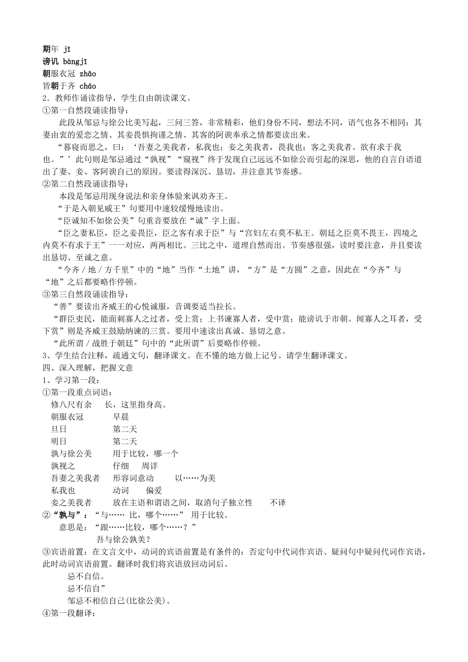 河南省南乐县张果屯乡中学九年级语文下册第22课《邹忌讽齐王纳谏》（第一课时）教案 人教新课标版_第2页