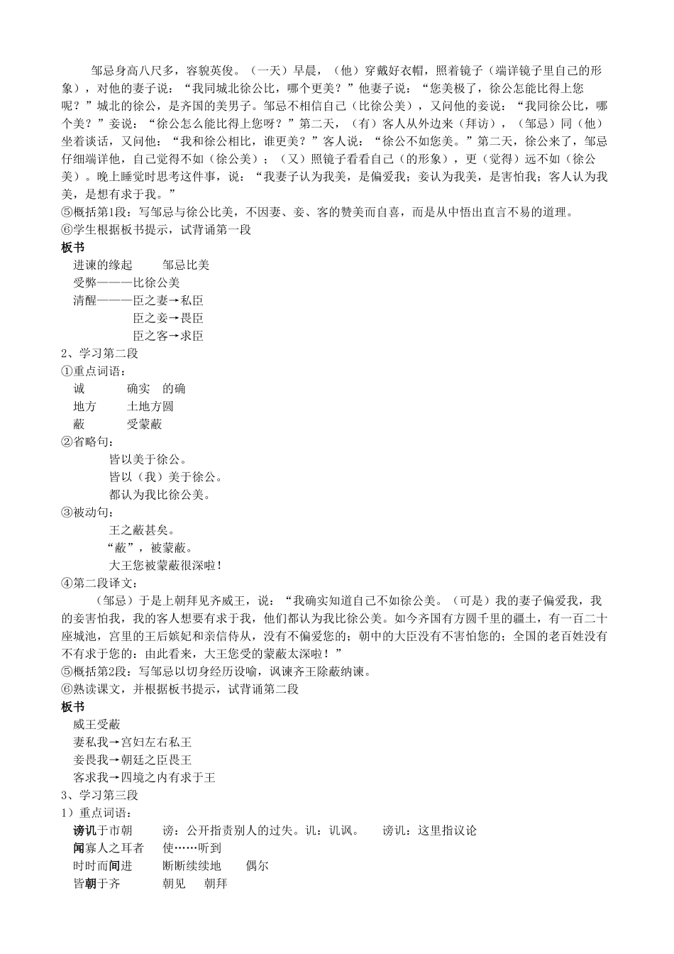 河南省南乐县张果屯乡中学九年级语文下册第22课《邹忌讽齐王纳谏》（第一课时）教案 人教新课标版_第3页