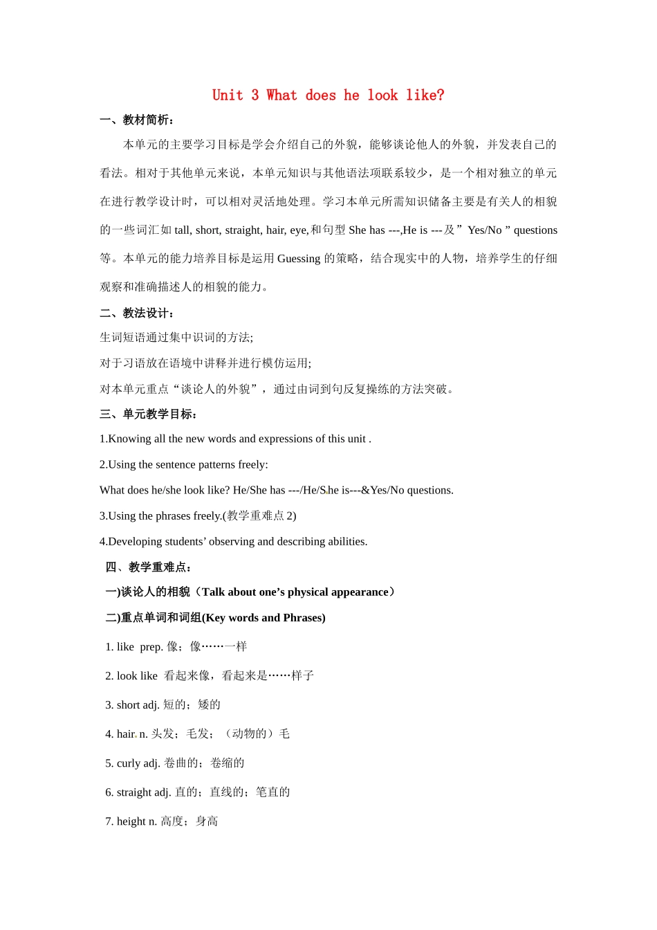英语：鲁教版七年级上Unit 3 What does he look like教案2_第1页