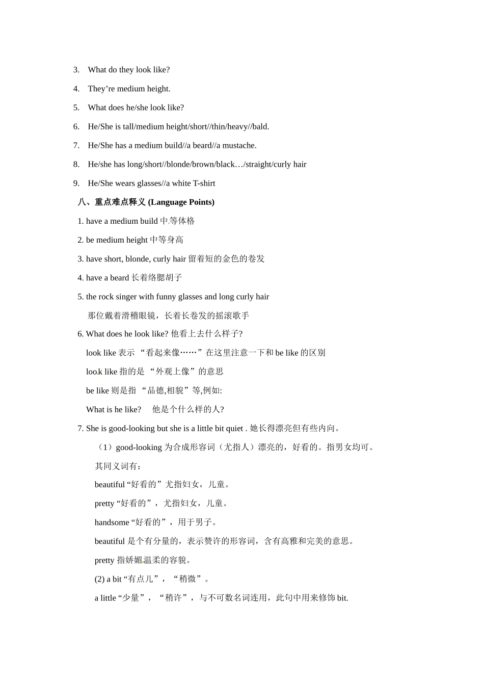 英语：鲁教版七年级上Unit 3 What does he look like教案2_第3页