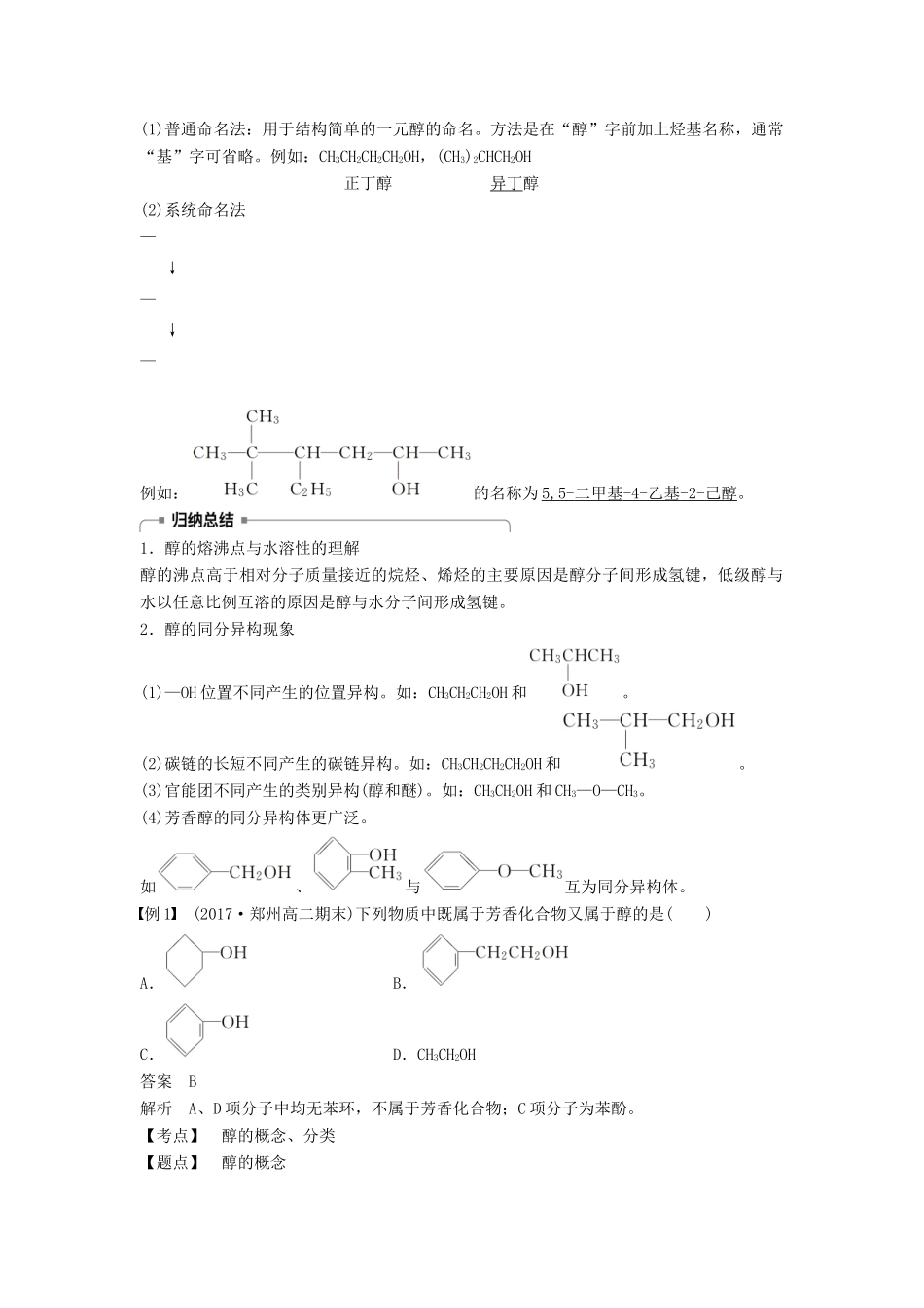 高中化学 第二章 官能团与有机化学反应 烃 第2节 醇和酚 第1课时学案 鲁科版选修5-鲁科版高二选修5化学学案_第2页