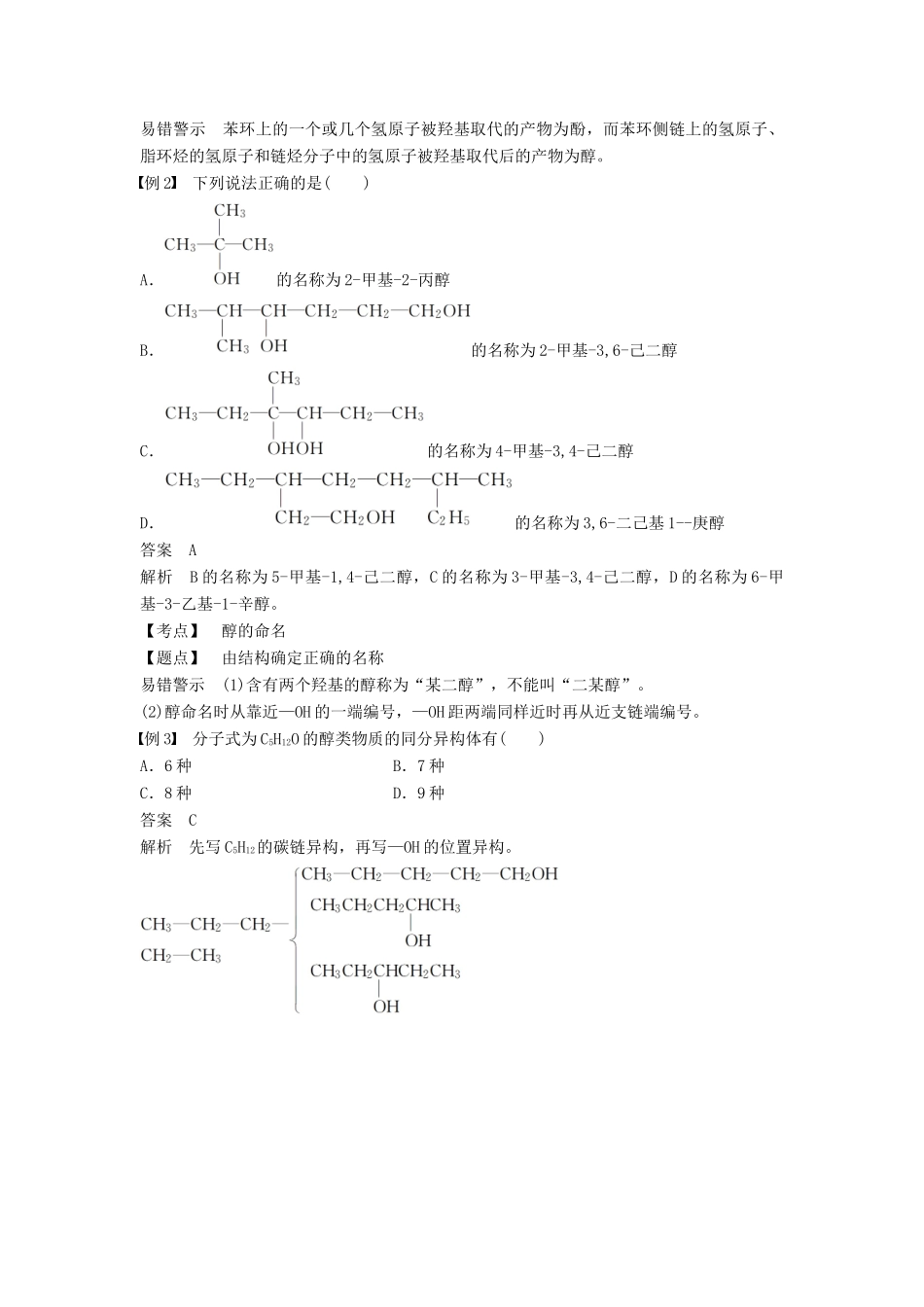 高中化学 第二章 官能团与有机化学反应 烃 第2节 醇和酚 第1课时学案 鲁科版选修5-鲁科版高二选修5化学学案_第3页