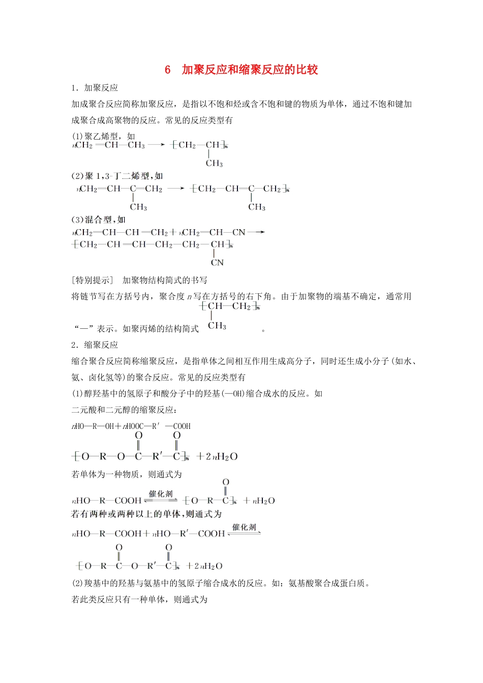 高中化学 专题4 烃的衍生物 本专题重难点专题突破学案6 苏教版选修5-苏教版高二选修5化学学案_第1页