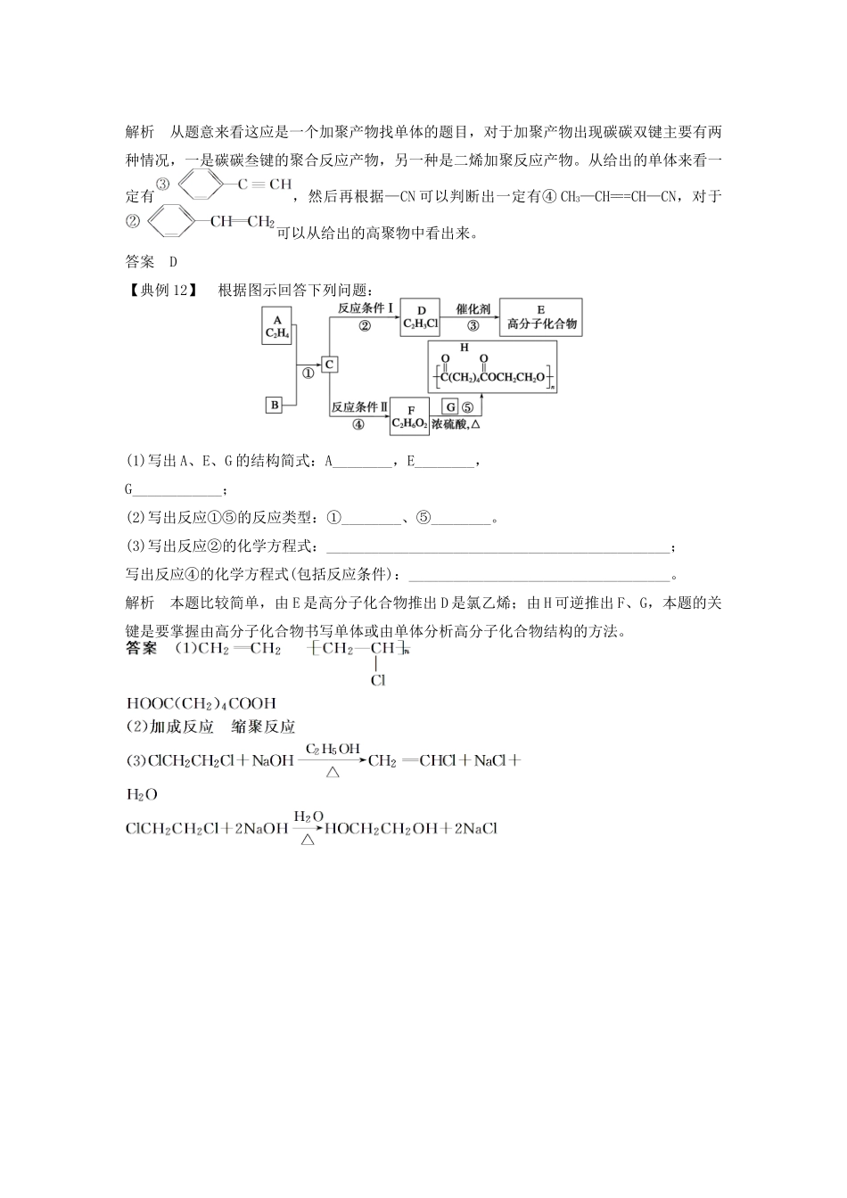 高中化学 专题4 烃的衍生物 本专题重难点专题突破学案6 苏教版选修5-苏教版高二选修5化学学案_第3页