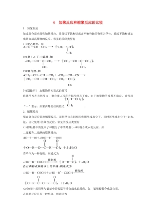高中化学 专题4 烃的衍生物 本专题重难点专题突破学案6 苏教版选修5-苏教版高二选修5化学学案