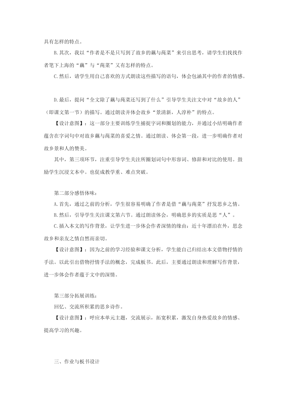 春九年级语文下册 第一单元 2《藕与莼菜》说课稿 语文版-语文版初中九年级下册语文教案_第2页