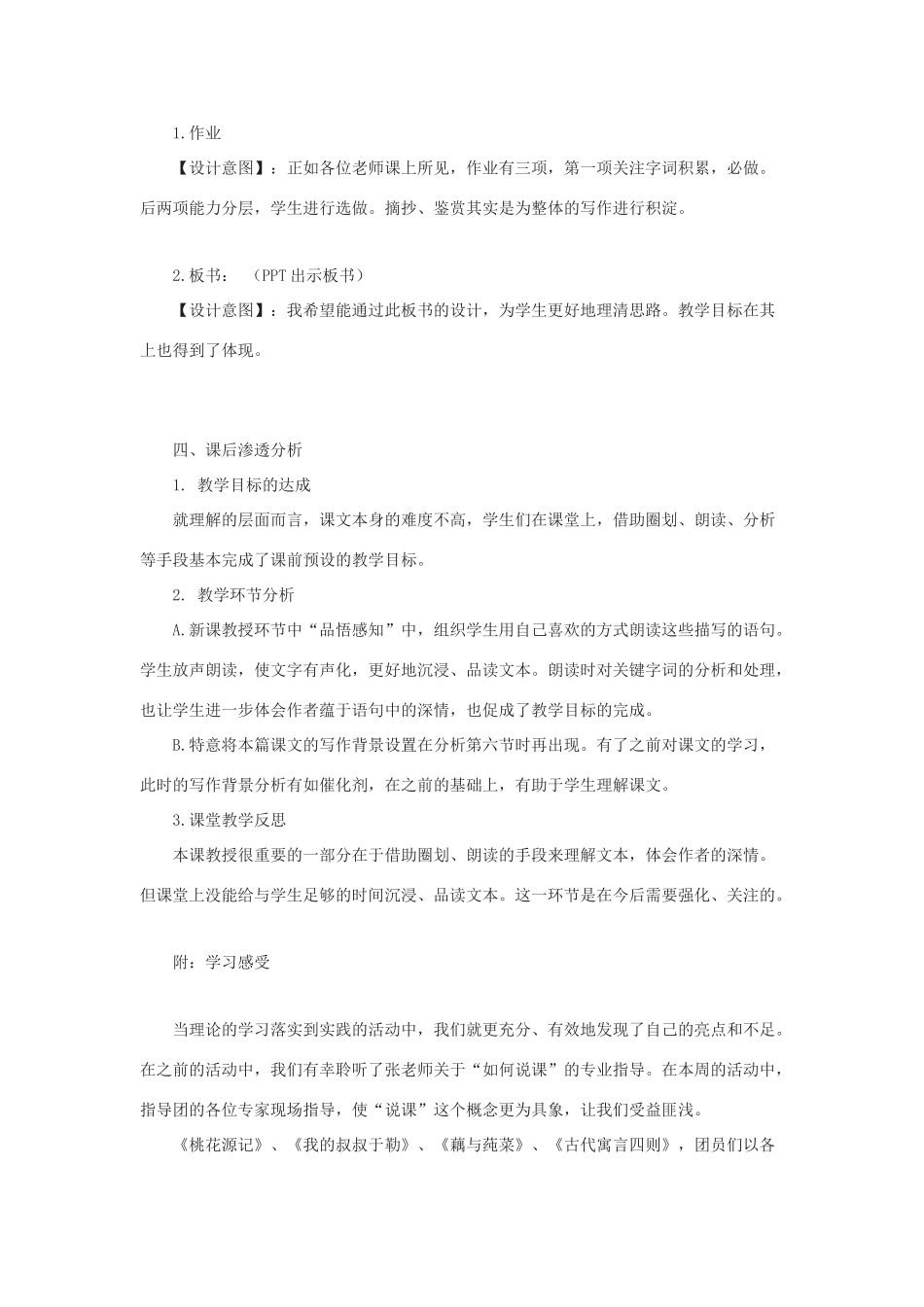 春九年级语文下册 第一单元 2《藕与莼菜》说课稿 语文版-语文版初中九年级下册语文教案_第3页