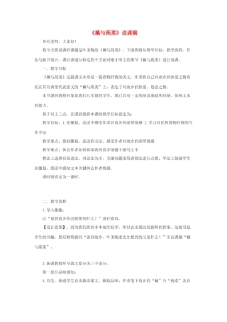 春九年级语文下册 第一单元 2《藕与莼菜》说课稿 语文版-语文版初中九年级下册语文教案