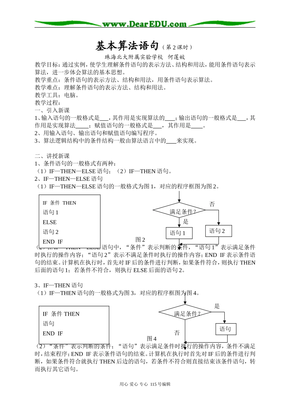 基本算法语句第2课时.doc_第1页