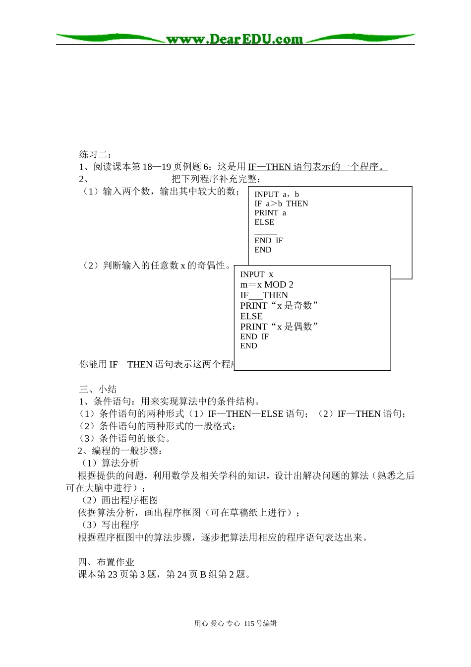 基本算法语句第2课时.doc_第3页