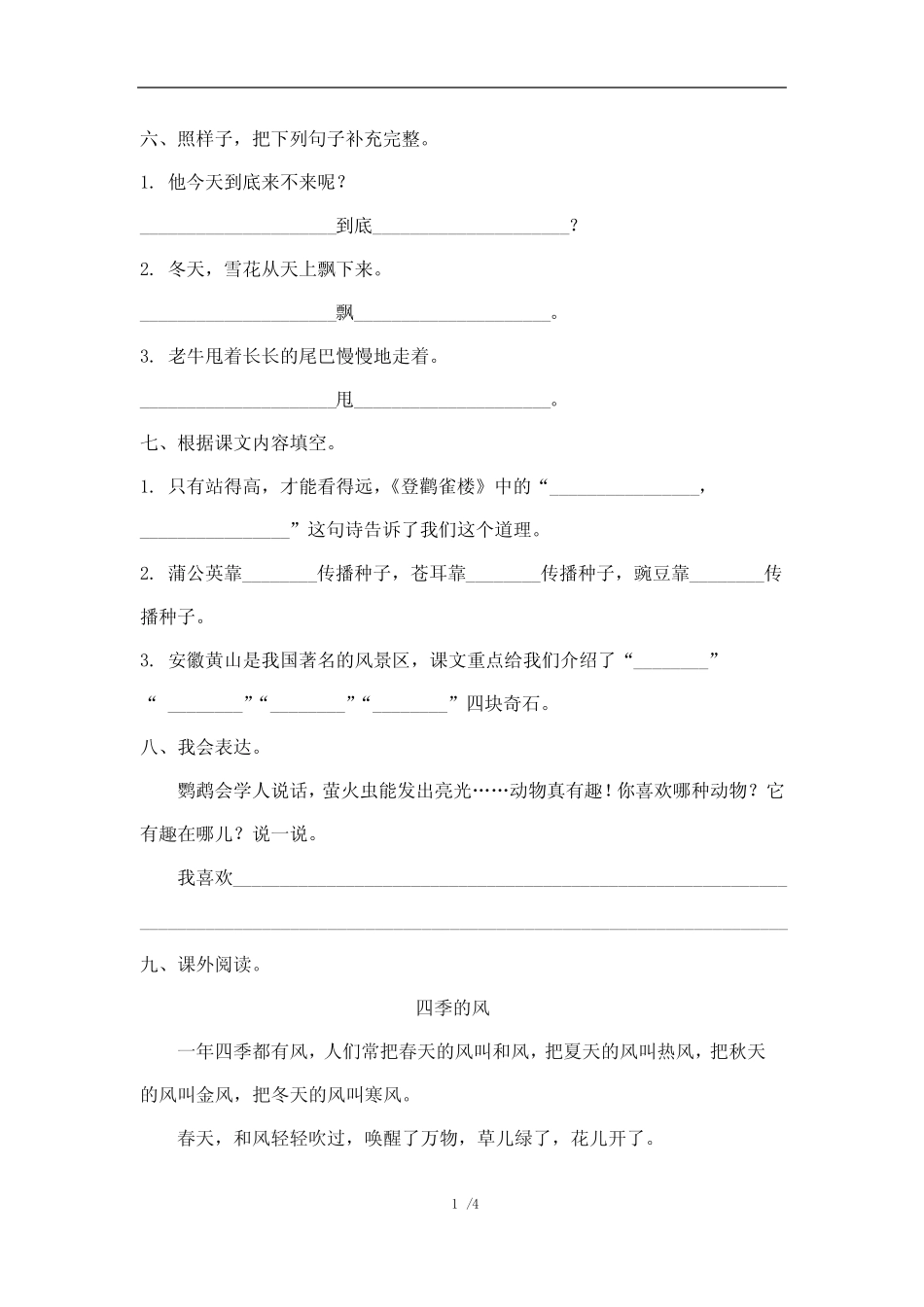 2021学年度上学期小学二年级语文期中测试卷及答案(含两套题完整版722580989_第2页