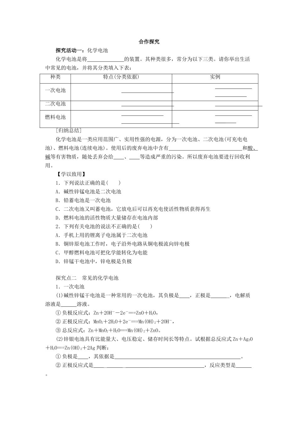 高中化学 第1章 化学反应与能量转化 1.3.2 化学电源导学案 鲁科版选修4-鲁科版高二选修4化学学案_第2页