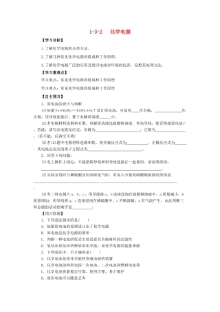 高中化学 第1章 化学反应与能量转化 1.3.2 化学电源导学案 鲁科版选修4-鲁科版高二选修4化学学案