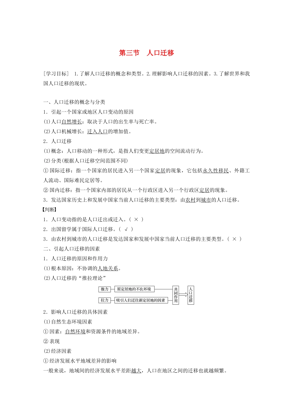 高中地理 第一章 人口与环境 第三节 人口迁移学案 湘教版必修2-湘教版高一必修2地理学案_第1页