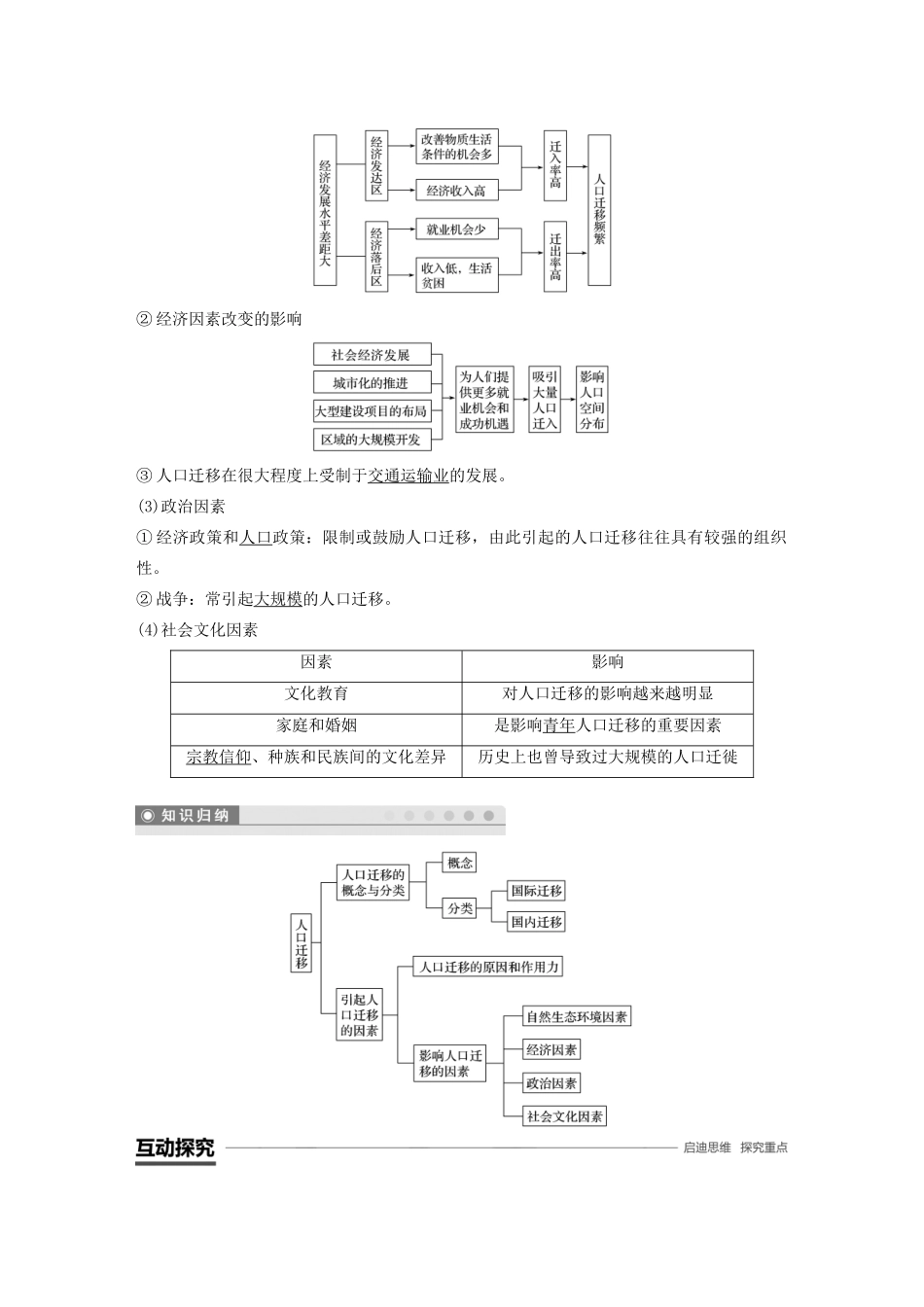 高中地理 第一章 人口与环境 第三节 人口迁移学案 湘教版必修2-湘教版高一必修2地理学案_第2页