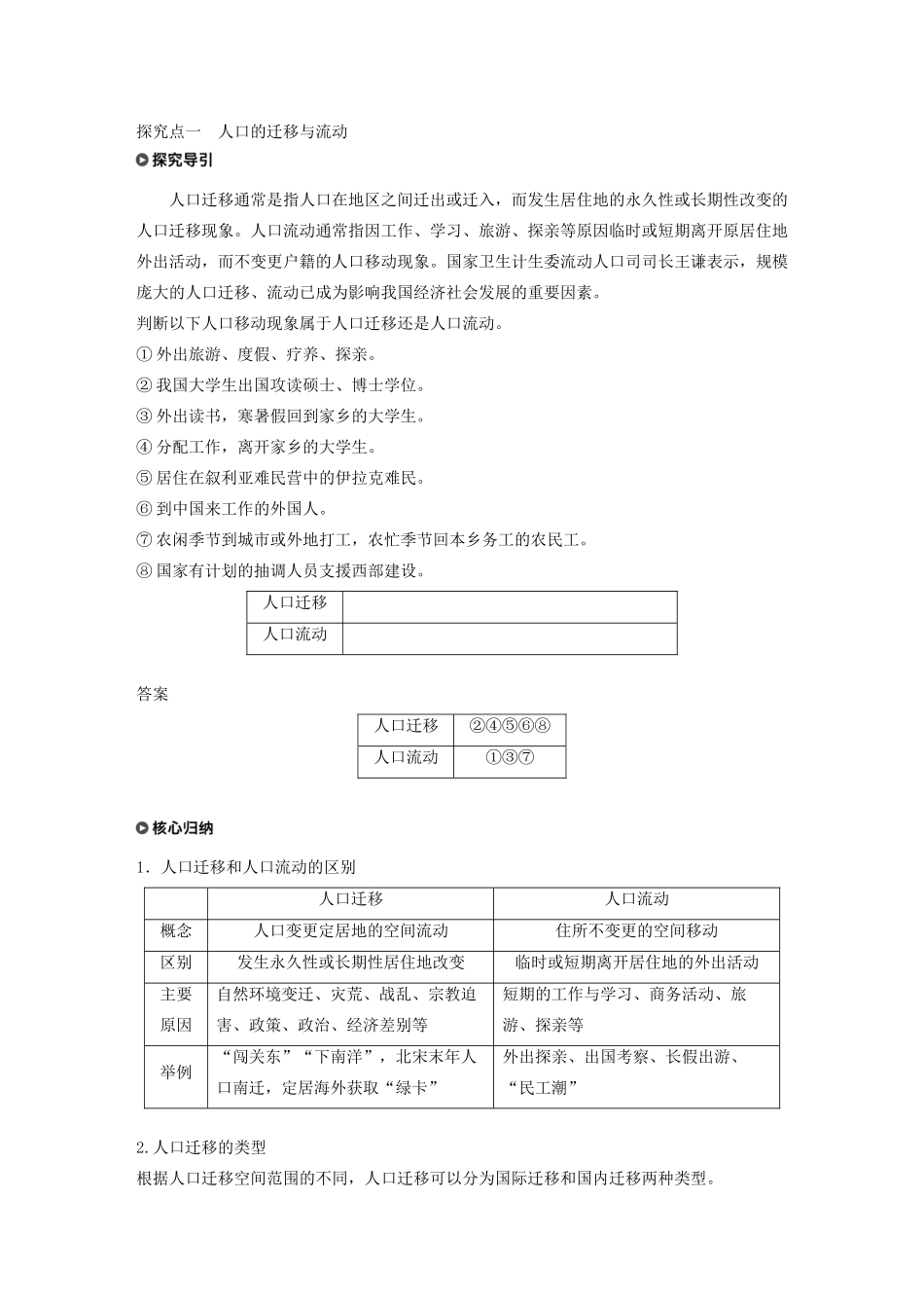 高中地理 第一章 人口与环境 第三节 人口迁移学案 湘教版必修2-湘教版高一必修2地理学案_第3页