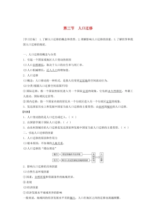 高中地理 第一章 人口与环境 第三节 人口迁移学案 湘教版必修2-湘教版高一必修2地理学案