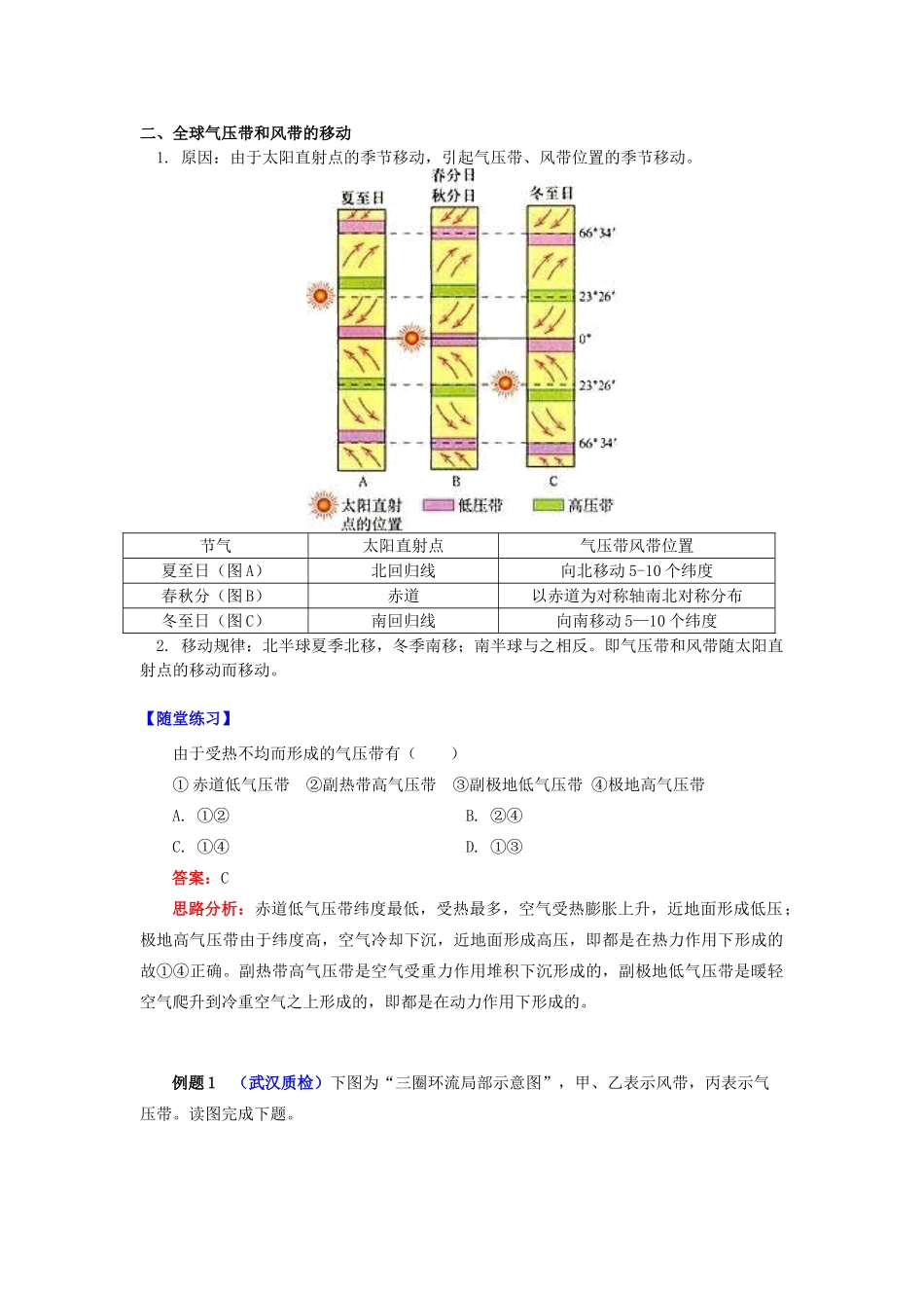 高中地理 第二章 自然环境中的物质运动和能量交换 第三节 大气环境 气压带、风带的分布与移动学案 湘教版必修1-湘教版高一必修1地理学案_第3页