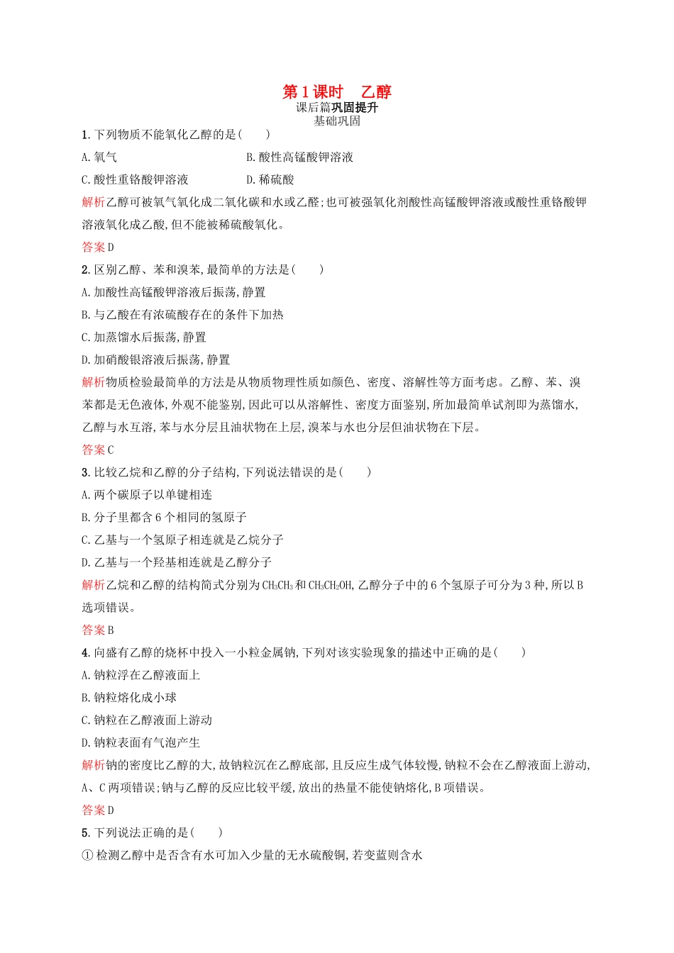 高中化学 第三章 有机化合物 第3节 生活中两种常见的有机物 第1课时学案 新人教版必修2-新人教版高一必修2化学学案_第1页