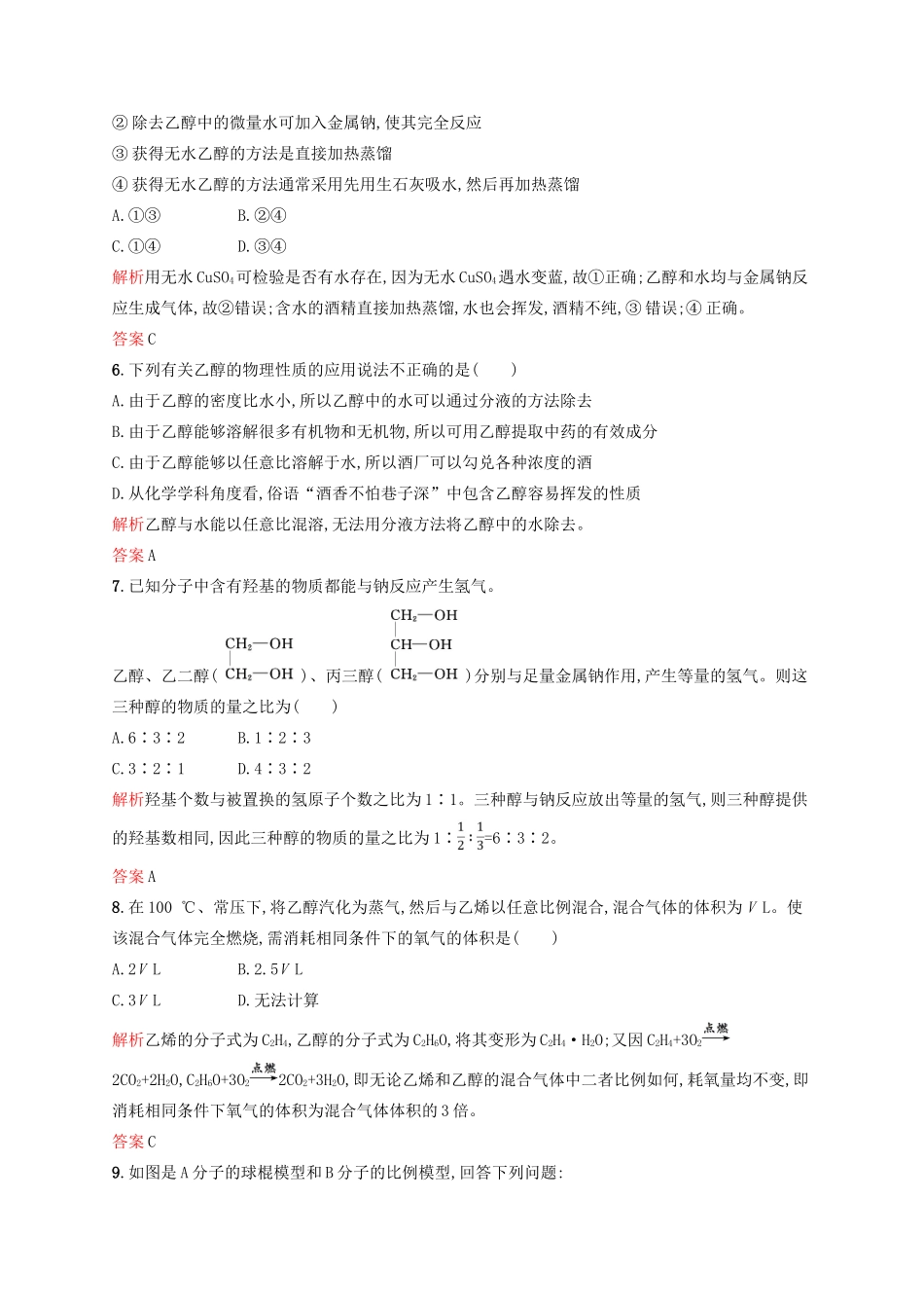 高中化学 第三章 有机化合物 第3节 生活中两种常见的有机物 第1课时学案 新人教版必修2-新人教版高一必修2化学学案_第2页