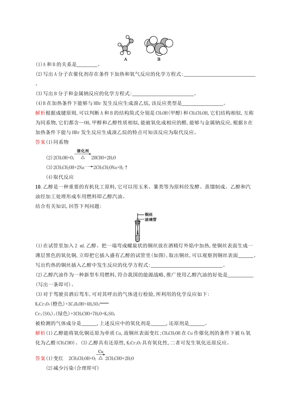 高中化学 第三章 有机化合物 第3节 生活中两种常见的有机物 第1课时学案 新人教版必修2-新人教版高一必修2化学学案_第3页