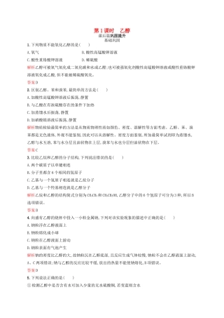 高中化学 第三章 有机化合物 第3节 生活中两种常见的有机物 第1课时学案 新人教版必修2-新人教版高一必修2化学学案