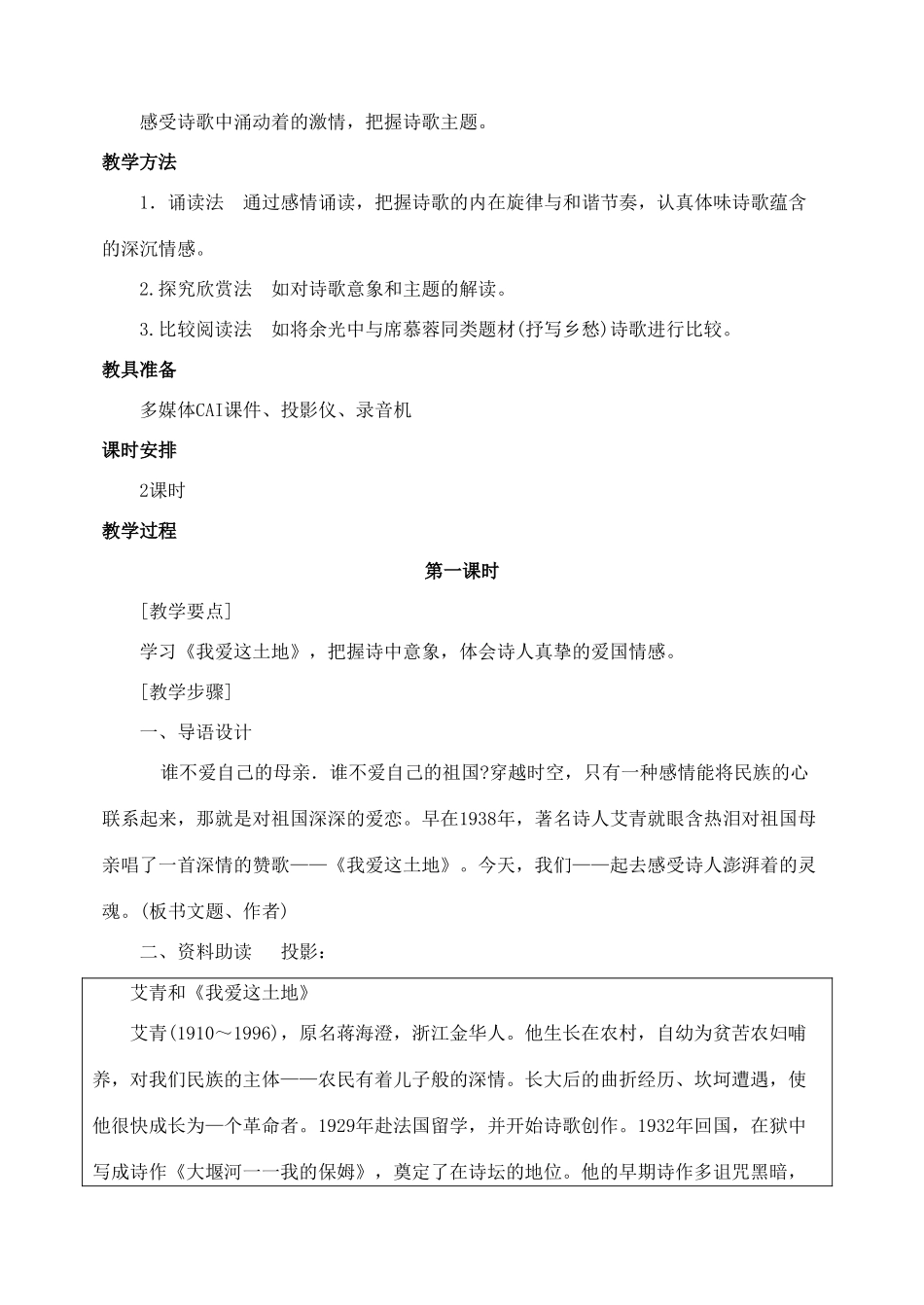 九年级语文下册 第一课诗两首教案 人教新课标版_第2页