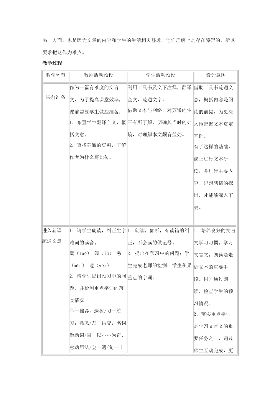 九年级语文下册 第31课《巢谷传》教案 沪教版_第2页