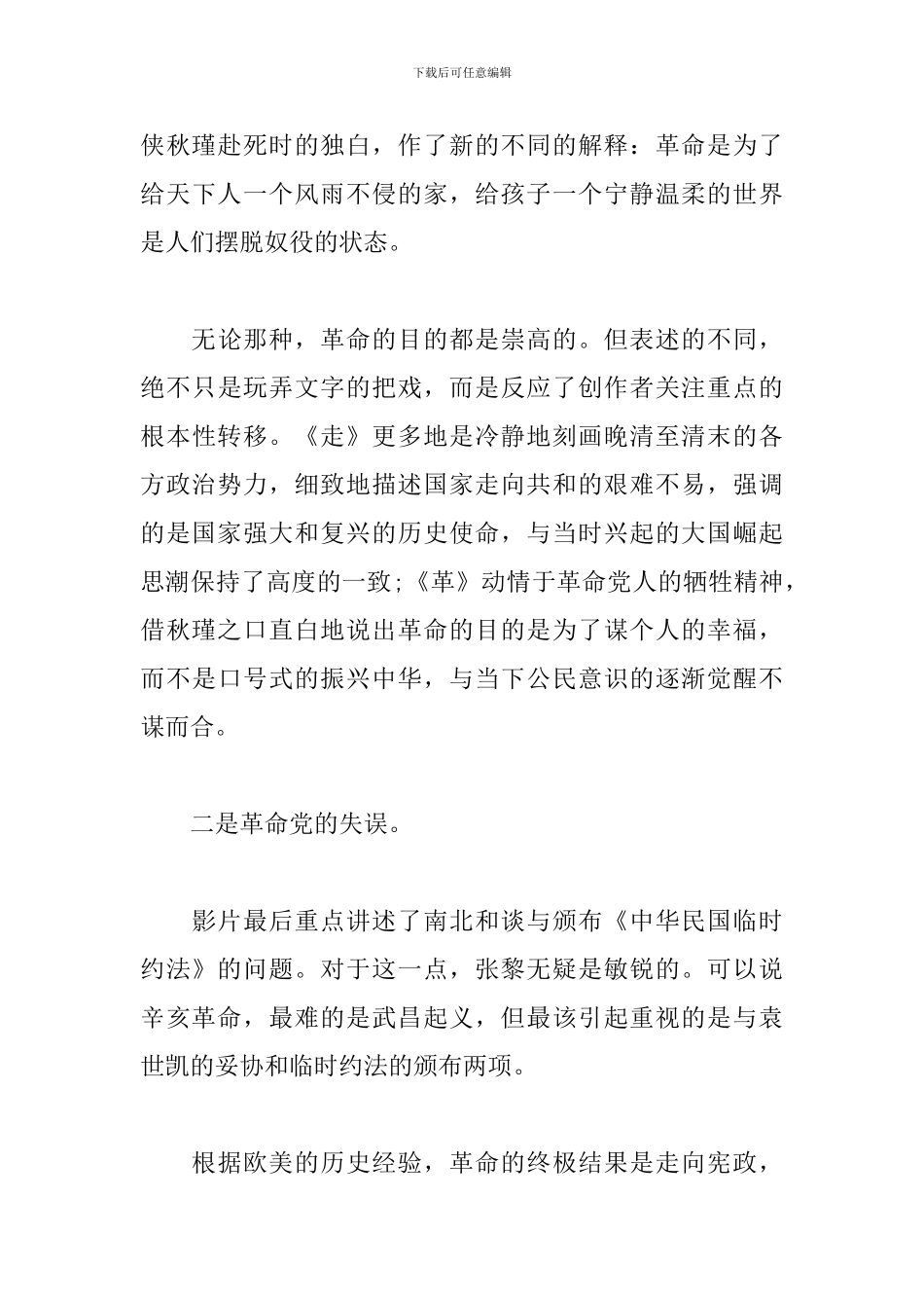 观看纪念辛亥革命110周年大会个人心得感悟_第3页