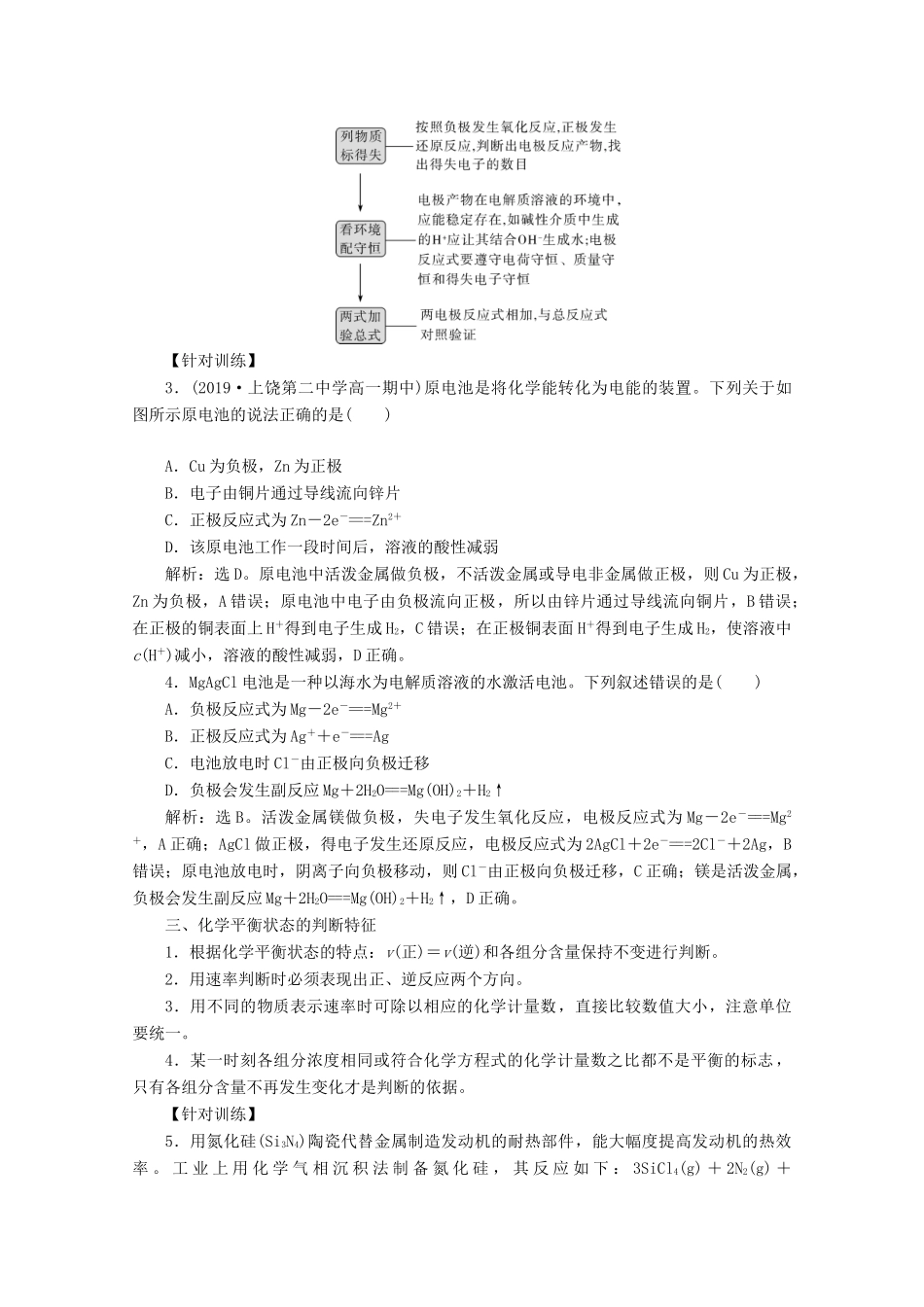 高中化学 第二章 化学键 化学反应规律整合提升学案 鲁科版必修第二册-鲁科版高一第二册化学学案_第2页