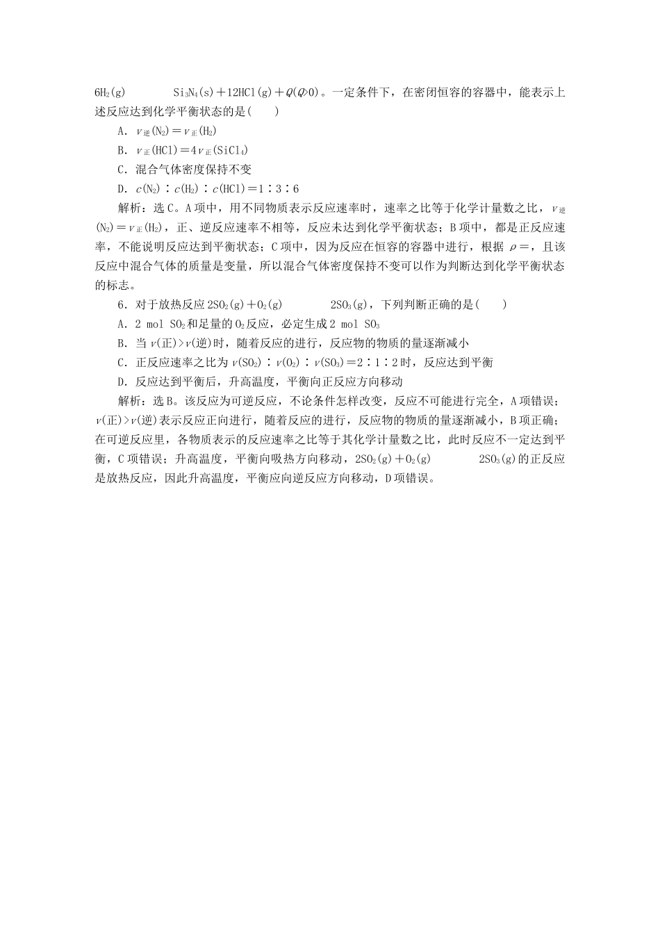 高中化学 第二章 化学键 化学反应规律整合提升学案 鲁科版必修第二册-鲁科版高一第二册化学学案_第3页