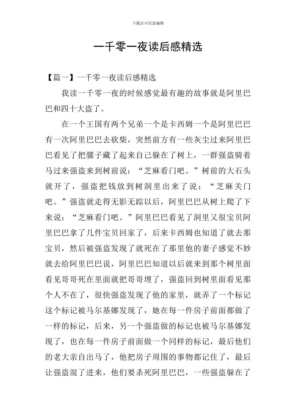 一千零一夜读后感精选_第1页